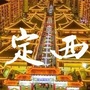 定西生活资讯ico