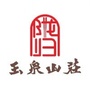 新百玉泉文化美食街ico
