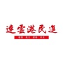 连云港民进ico