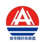 安华汽车服务公众号ico