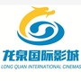 南口龙泉国际影城ico