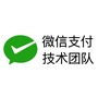 微信支付技术团队ico