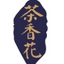 南阳师院茶香花工作室ico