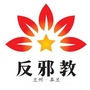兰州皋兰反邪教ico