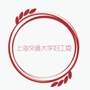 上海交通大学妇工委公众号ico