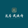 长房武陵府ico