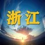 浙江人老乡会ico