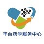 丰台药学服务中心ico