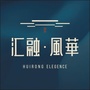 汇融风华ico