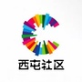 西屯街道西屯社区ico