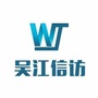 吴江信访公众号ico