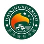 彭泽县海形学校公众号ico