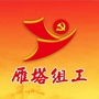 雁塔组工ico