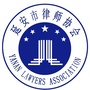 延安市律师协会ico
