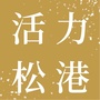 活力松港公众号ico