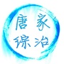 唐家综治ico