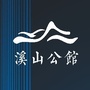 建阳溪山公馆ico