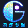 游戏专题公众号ico