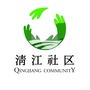 高新合作街道清江社区ico