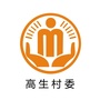 大石高生阳光村务ico