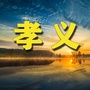 孝义老乡网ico