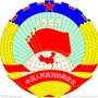 海城政协ico