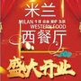 海港米兰西餐厅公众号ico