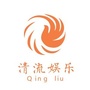 清流娱乐ico