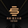 高新第五大道ico