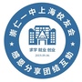 崇仁一中上海校友会ico