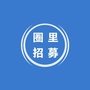 圈里招募ico