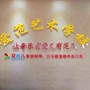 爱范儿艺术学校ico