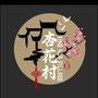 青州杏花村旅游度假区ico