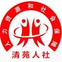 清苑人社ico