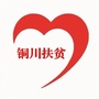 铜川扶贫ico