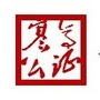 寒亭公证公众号ico