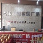 汤池大洋国际家居ico