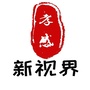 孝感新视界ico
