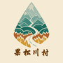 果松川村微站ico