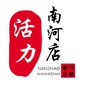 活力南河店ico