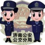 济南公安公共交通分局ico