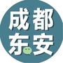 成都东安ico