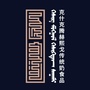 赫熙戈蒙古ico