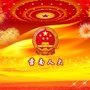 莒南人大ico