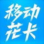 广东移动花卡ico