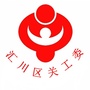 汇川区关工委ico