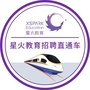 星火教育招聘直通车ico