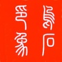 乌石发布ico
