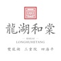 龙湖和棠公众号ico