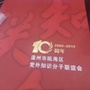瓯海知联会ico
